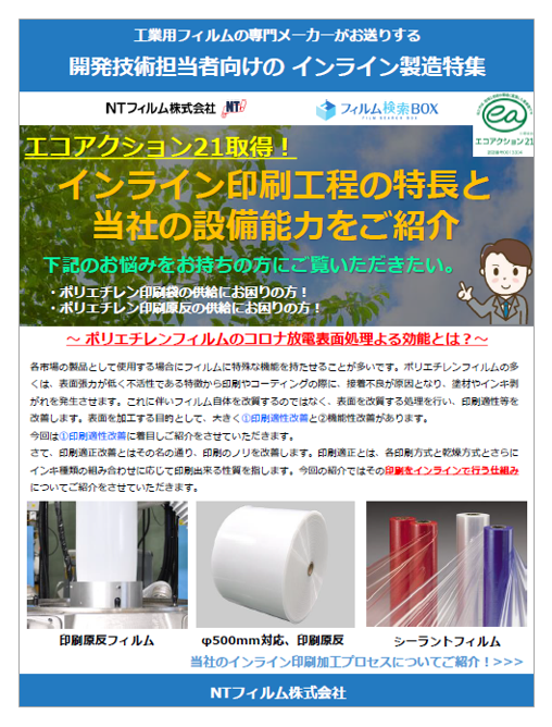 ポリエチレン インライン印刷原反