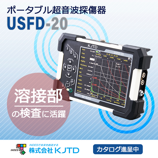 ポータブル超音波探傷器USFD-20 KJTD | イプロスものづくり