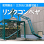 金属切粉の搬送に多く使われているリンクコンベヤとは?