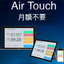 勤怠/入退出管理システム「Air Touch」（月額不要）