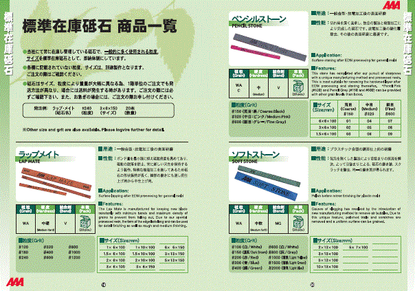 総合カタログ　砥石