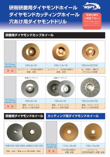合同会社WSPTジャパン取扱製品カタログ