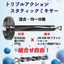 Static mixer (passive inline mixer)
