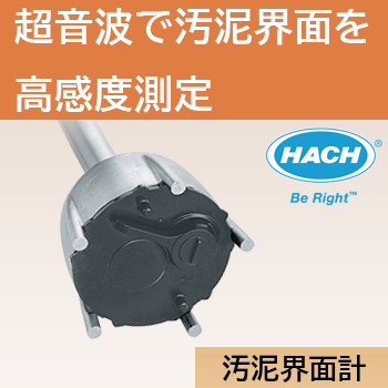 汚泥界面計『SONATAXsc』 | 東亜ディーケーケー - Powered by イプロス