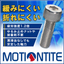 "Bolts for fixing molds" *Standard bolts maintain the same workability and prevent loosening!