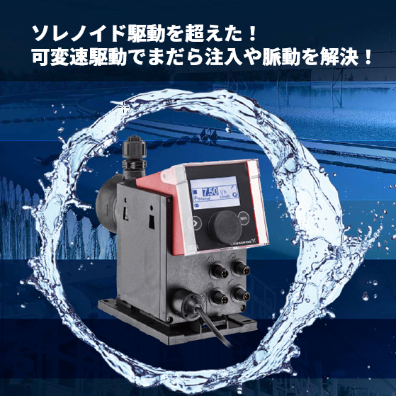 グルンドフォス スマートデジタル定量ポンプＤＤＥ 最大吐出量１５Ｌ／ｈ ガスケットＦＫＭ DDE 1台