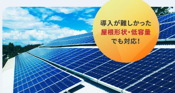 太陽光発電のPPAモデルとは？