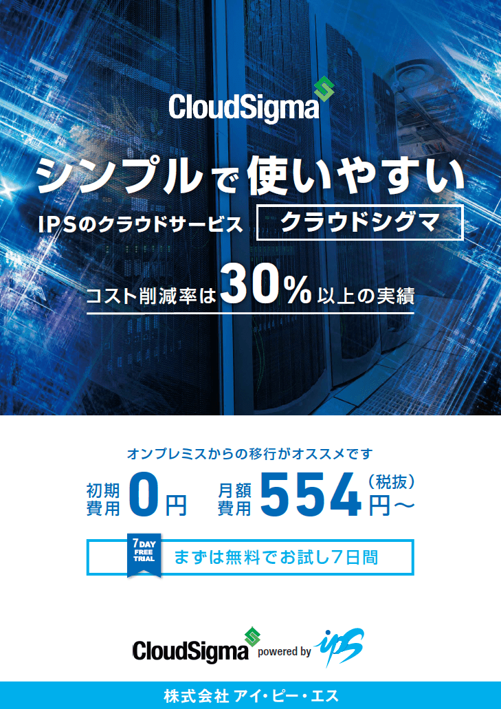 IaaSクラウド　CloudSigma（クラウドシグマ）
