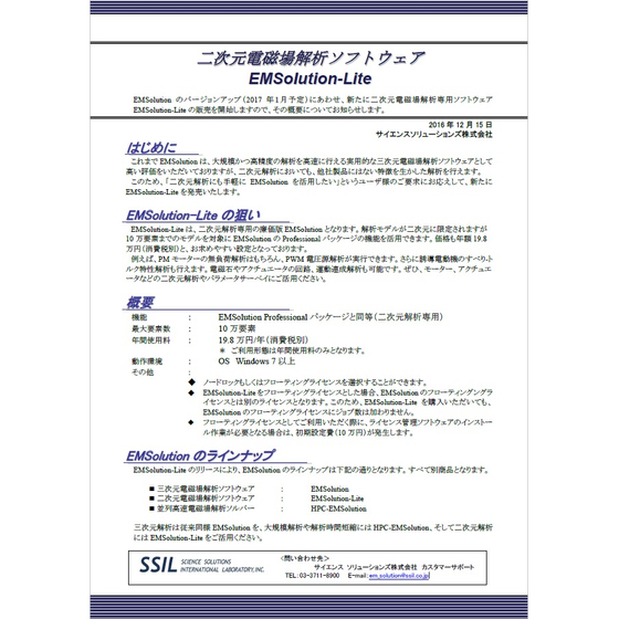 IPROS_EMSolution-Lite.jpg