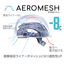 ●【林業向け】熱中症対策ヘルメット『AEROMESH』