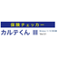 Insurance Checker "Karte-kun III"