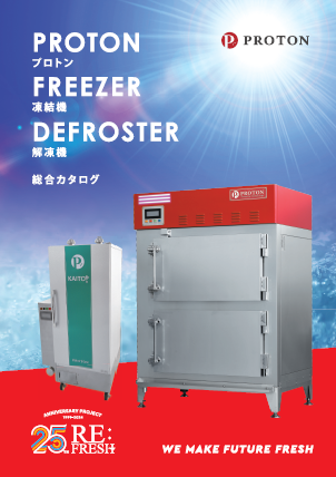 プロトン総合カタログ