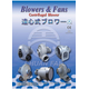 centrifugal blower - Japanese.jpg