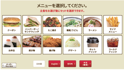 飲食店向け店舗ソリューション『ATEMS Food』<前会計>