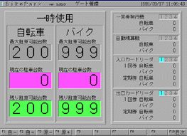 開発事例・ソフトウェア「駐輪場管理システム」