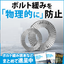 Realization of aging countermeasures: Locking washer 'Nord-Lock Washer'