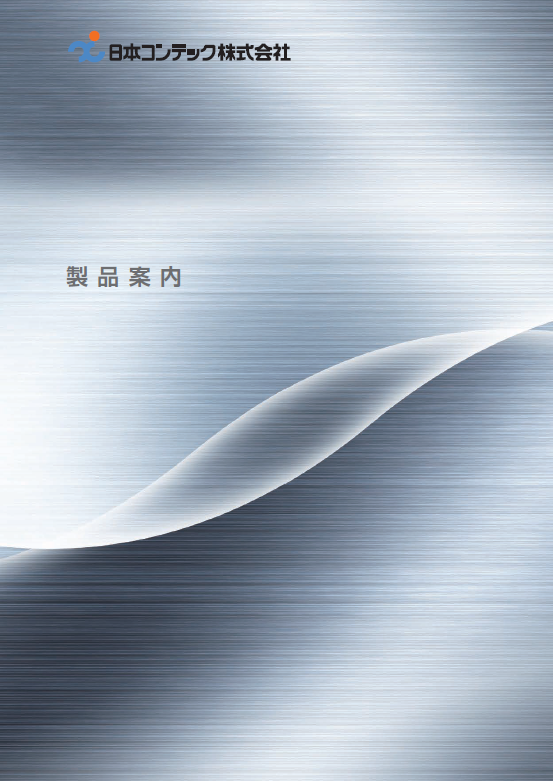 産業用資材　製品カタログ