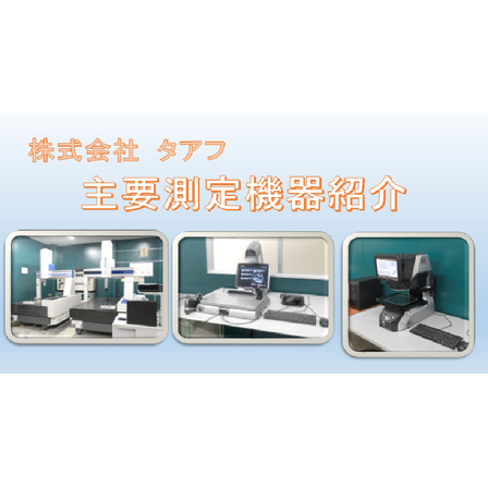 主要測定器紹介　表紙.png