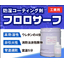 高信頼性常温速乾コンフォーマル「基板用防湿」フッ素コーティング剤