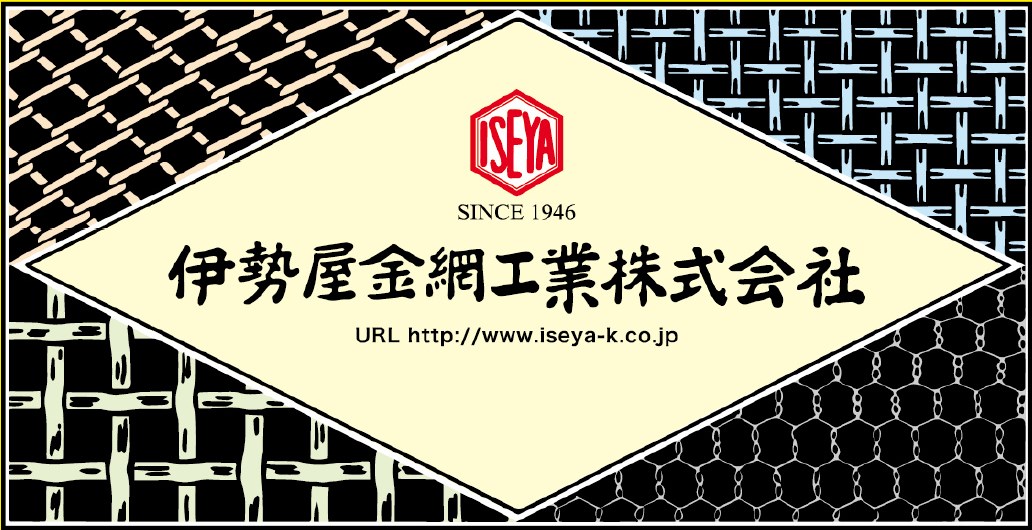 鉄線（日本工業規格）』 伊勢屋金網工業 | イプロスものづくり