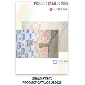 オリジナル製品カタログ2026を掲載します 製品画像