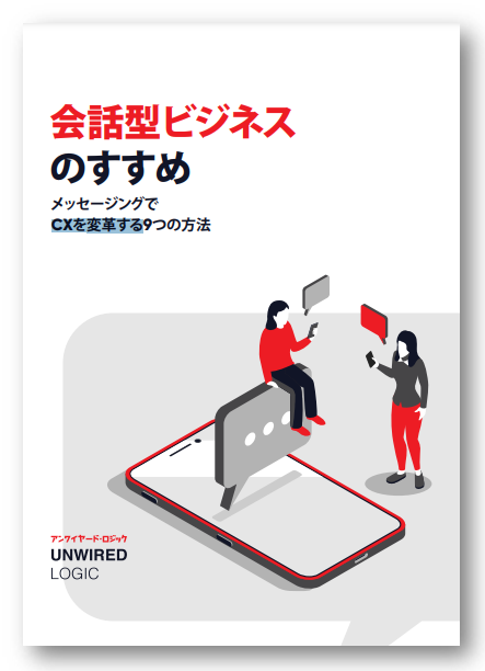 ハンドブック進呈！『会話型ビジネスのすすめ』
