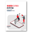 Handbook Presentation! "Recommendation for Conversational Business"