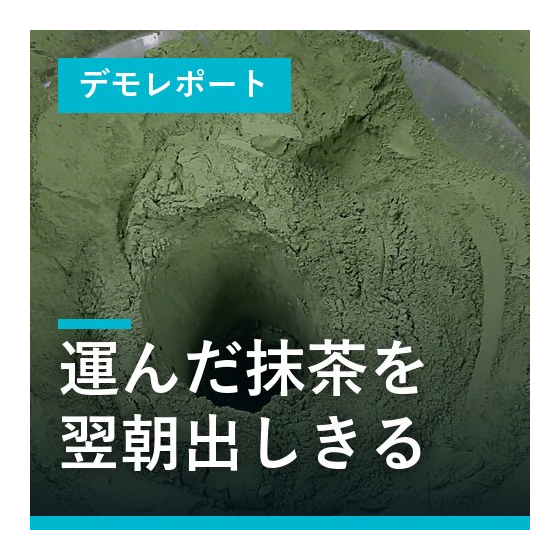demo-matcha-discharge-thumb.jpg