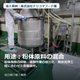 thumbnail_株式会社ナリコマフード様_混合機.png