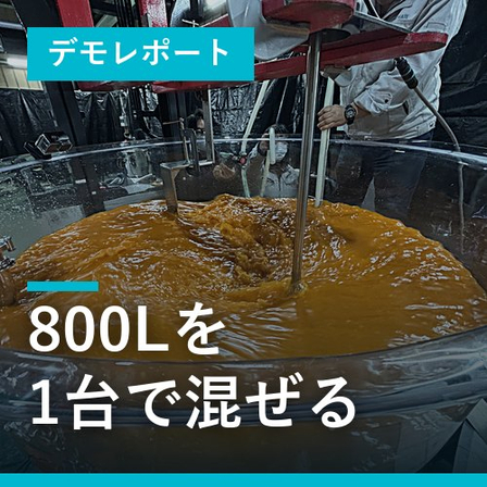 demo-800lmixing-thumb.jpg