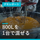demo-800lmixing-thumb.jpg