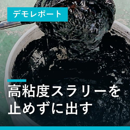 demo-slurry-discharge-thumb.jpg
