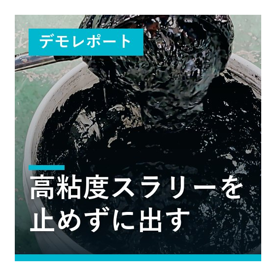 demo-slurry-discharge-thumb.jpg