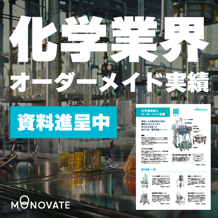 ipros-icon-chemical-case-studies-202508.jpg
