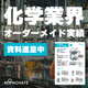 ipros-icon-chemical-case-studies-202508.jpg