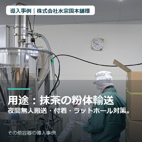 thumbnail_株式会社水宗園本舗様_その他容器.png