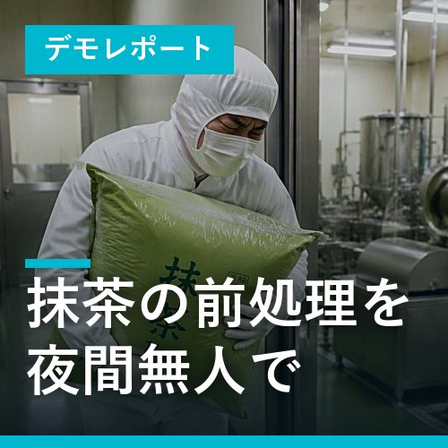 demo-matcha-convey-thumb.jpg