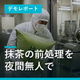demo-matcha-convey-thumb.jpg