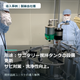 thumbnail_製薬会社様_撹拌温調ユニット.png