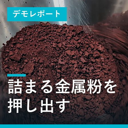 demo-ah-metalpowder-thumb.jpg
