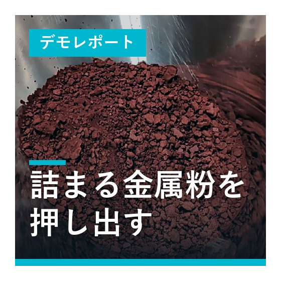 demo-ah-metalpowder-thumb.jpg