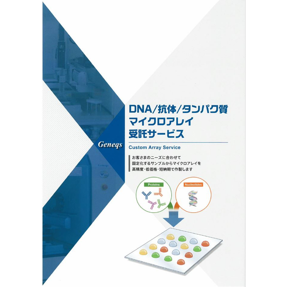 マイクロアレイ.JPG