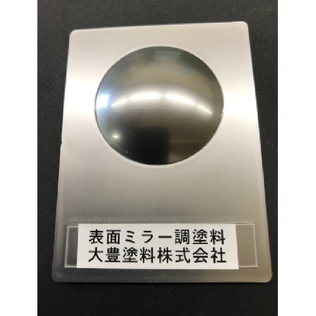 表面ミラー調塗料.png