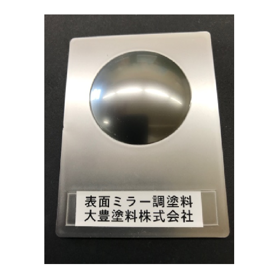 表面ミラー調塗料.png