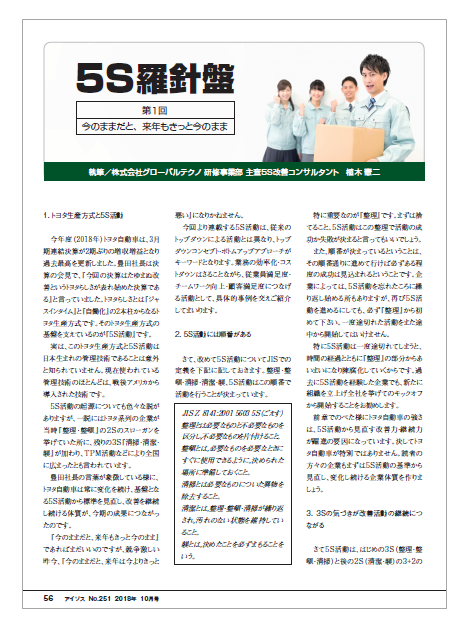 【資料】5S羅針盤