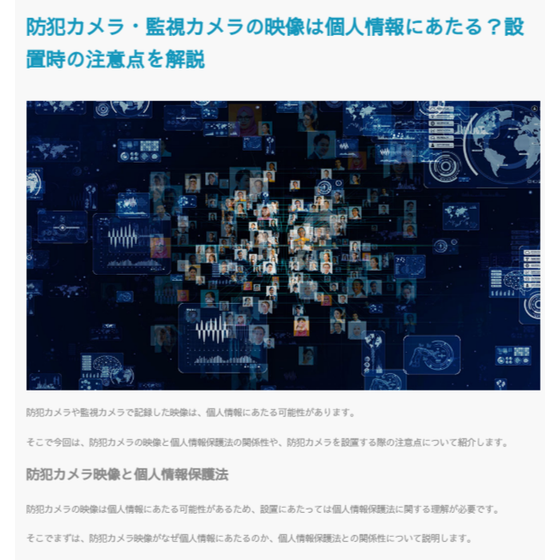 FireShot Capture 091 - 防犯カメラ・監視カメラの映像は個人情報にあたる？設置時の注意点を解説 - 【公式】カンタン現場監視カメラG-camはネットワーク設定不要。_ - gcam.jp.png