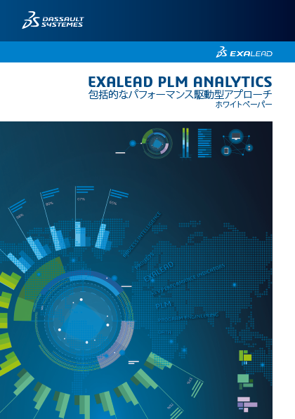 EXALEAD PLM ANALYTICS | ダッソー・システムズ - Powered by イプロスものづくり