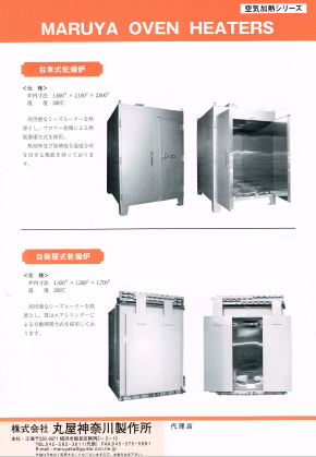 オーブンヒーター　製品資料