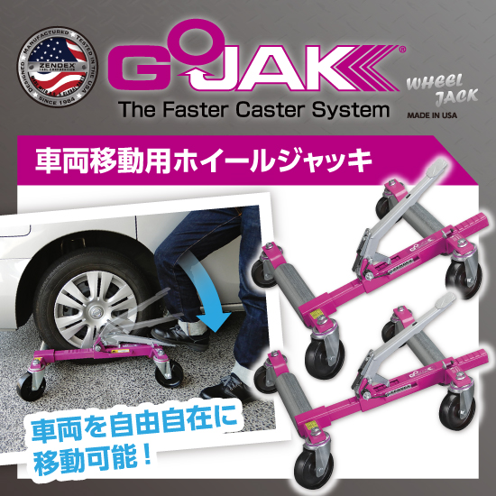 GOJAK（ゴージャッキ）】車両移動用ホイールジャッキ | エスコ