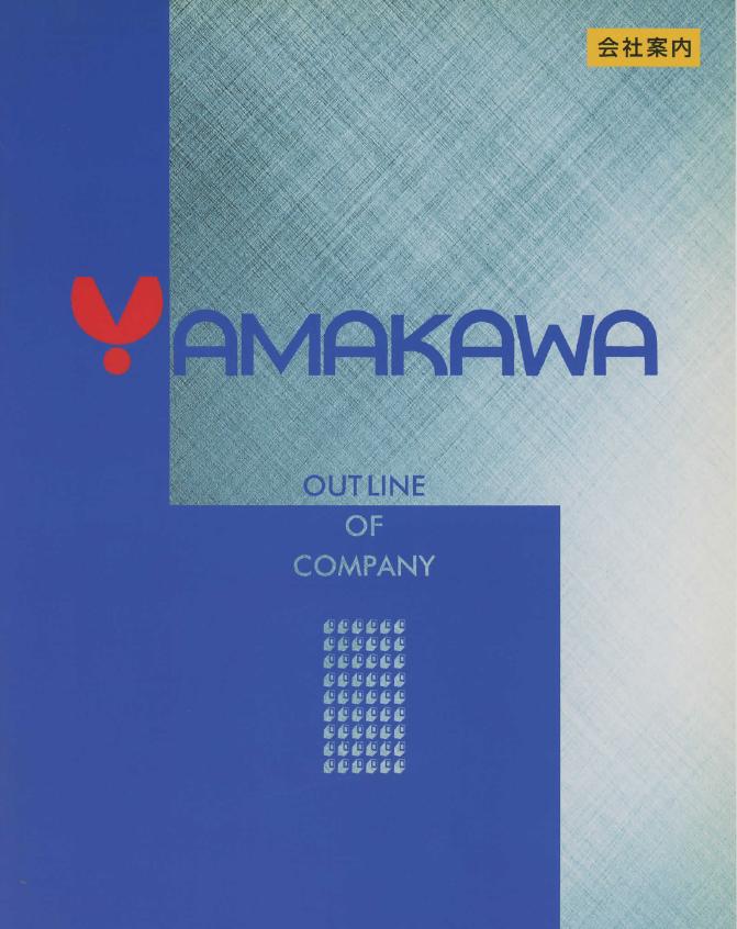 有限会社ヤマカワ電機産業 　事業紹介